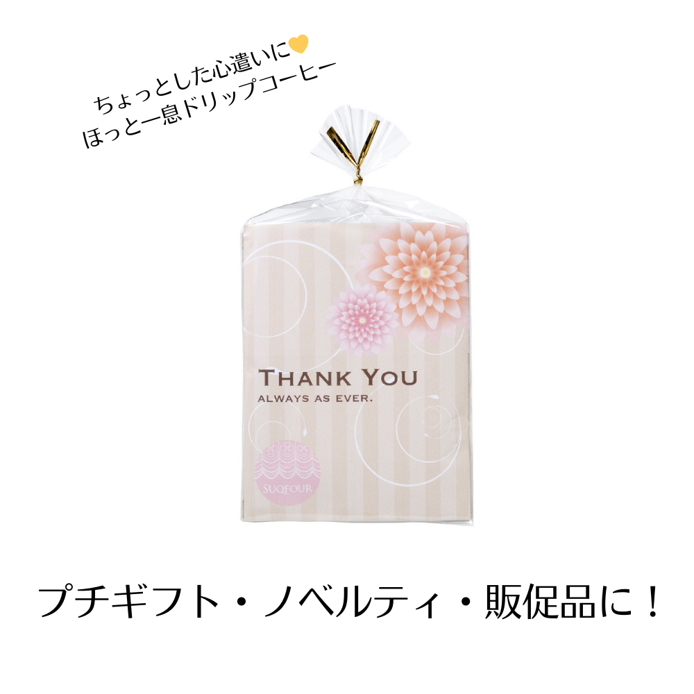 ほんの気持ちドリップコーヒー<プチギフト>