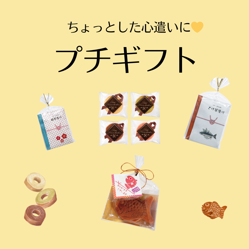 プチギフト＜イベント・ノベルティ・販促品・御礼品＞