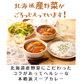 ＆irori® 北海道野菜のスープカレーＡ I-HA