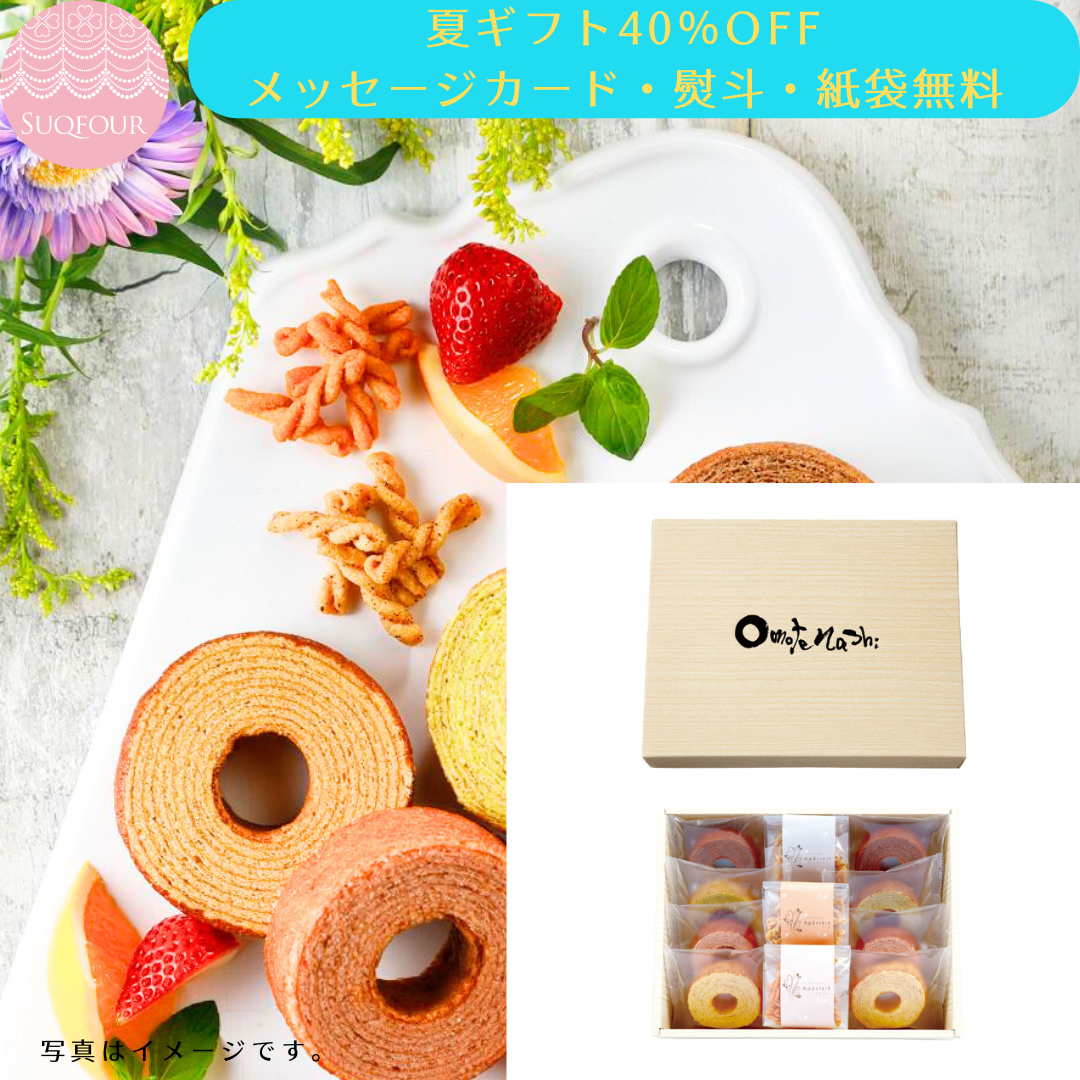 OmotenashiLabel®  ミニバウム＆パスタスナックセット omo35